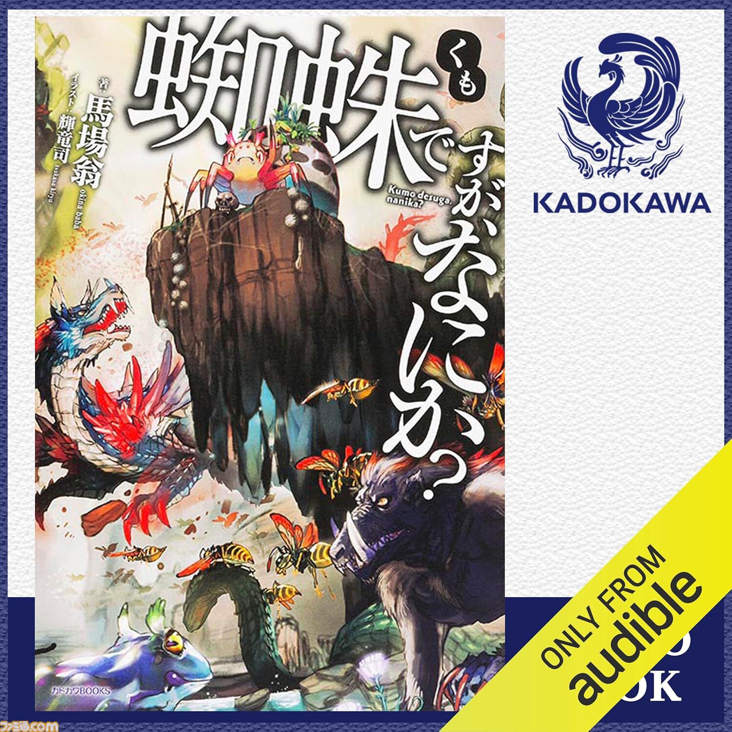 AmazonのAudible（オーディブル）3ヵ月99円キャンペーン実施中。『転スラ』『このすば』『無職転生』『オーバーロード』など20万冊以上が聴き放題に
