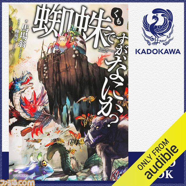 AmazonのAudible（オーディブル）3ヵ月99円キャンペーン実施中。『転スラ』『このすば』『無職転生』『オーバーロード』など20万冊以上が聴き放題に