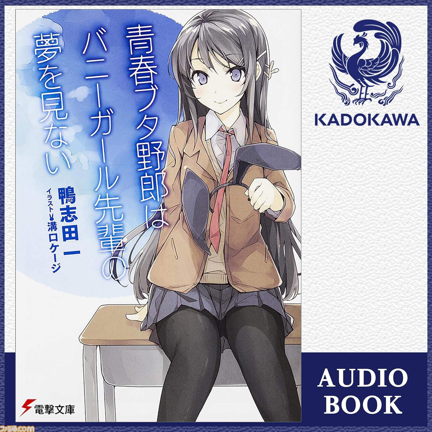 AmazonのAudible（オーディブル）3ヵ月99円キャンペーン実施中。『転