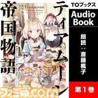 AmazonのAudible（オーディブル）3ヵ月99円キャンペーン実施中。『転スラ』『このすば』『無職転生』『オーバーロード』など20万冊以上が聴き放題に