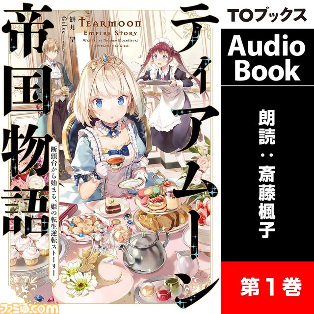 AmazonのAudible（オーディブル）3ヵ月99円キャンペーン実施中。『転スラ』『このすば』『無職転生』『オーバーロード』など20万冊以上が聴き放題に