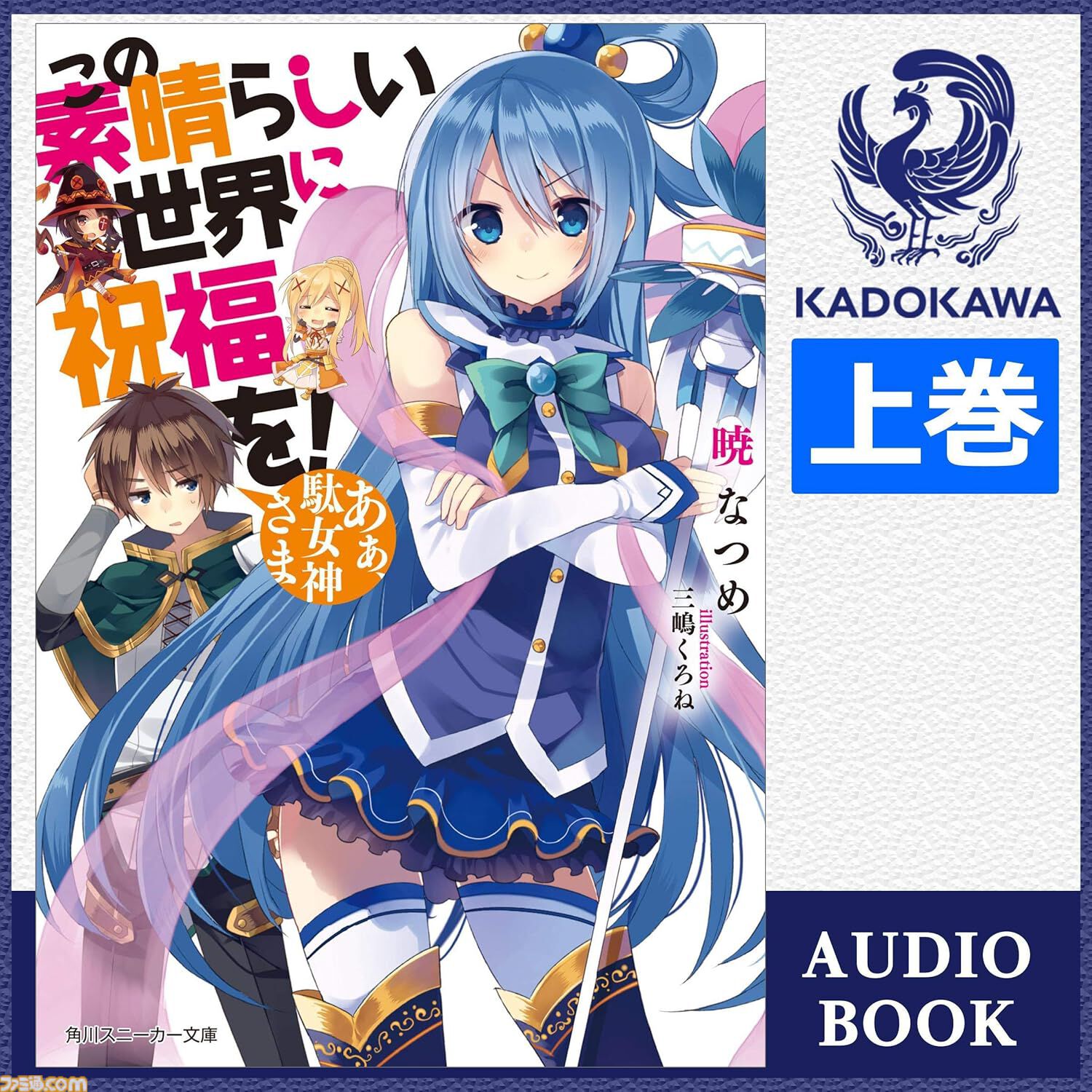 AmazonのAudible（オーディブル）3ヵ月99円キャンペーン実施中。『転スラ』『このすば』『無職転生』『オーバーロード』など20万冊以上が聴き放題に