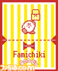 『星のカービィ』ファミマコラボ第2弾は11/18から。オリジナルデザインのファミチキ&中華まん袋、カービィアメ、『エアライダー』のクリアファイルなどを展開
