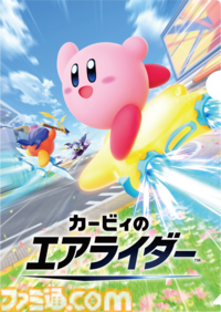 『星のカービィ』ファミマコラボ第2弾は11/18から。オリジナルデザインのファミチキ&中華まん袋、カービィアメ、『エアライダー』のクリアファイルなどを展開