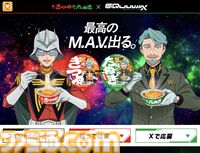 『ガンダム ジークアクス』赤いきつね緑のたぬきコラボの特別映像公開。限定商品が出ることを嬉しそうに伝えるシャア。しかし…