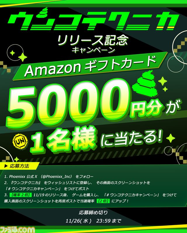 『ウンコテクニカ』ジャンプだけで便器を目指す高難度ウンコアクション。コミカルな見た目とは裏腹に精密操作と反射神経が求められる硬派なゲーム性
