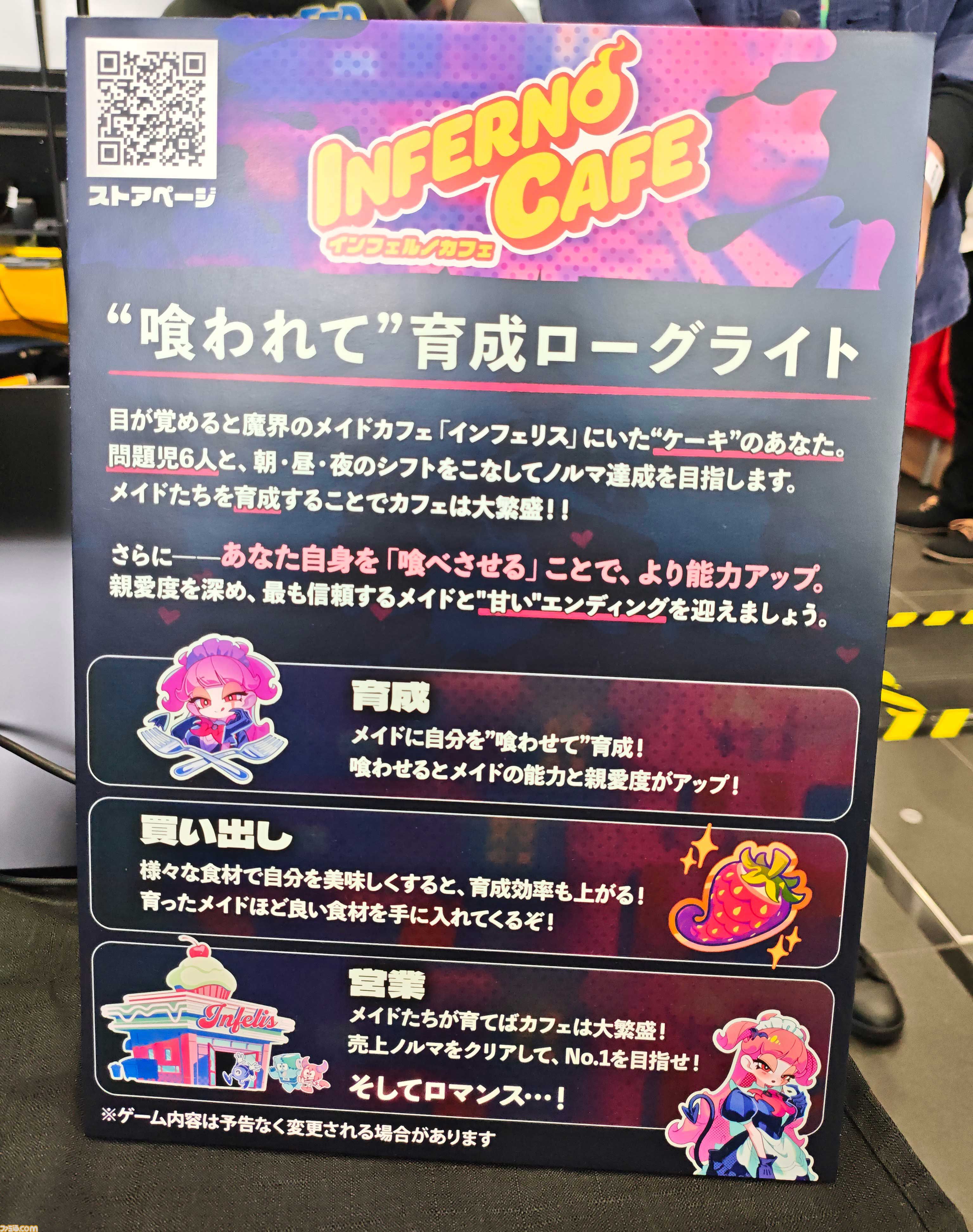 『インフェルノカフェ』自分を喰わせて人外メイドを育てるダークラブコメ。「なぜ食べられるのか？」の答えは、ヒロインと直接交流できるから【デジゲー博2025】