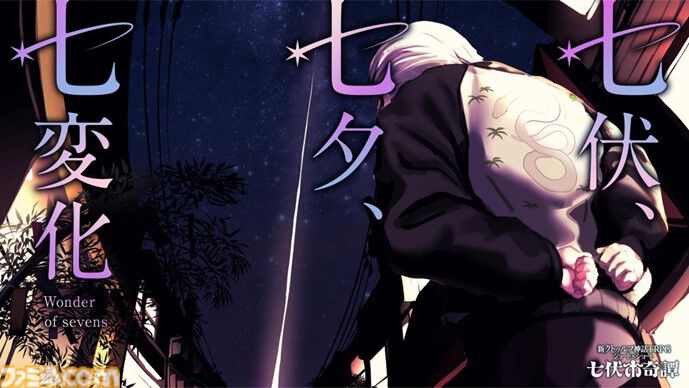 『クトゥルフ神話TRPG』2時間で遊べる七伏市奇譚に、『櫻子さんの足下には死体が埋まっている』太田紫織による新シナリオが登場