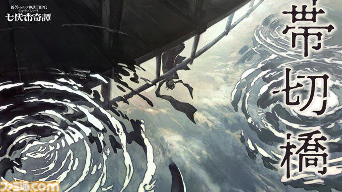 『クトゥルフ神話TRPG』2時間で遊べる七伏市奇譚に、『櫻子さんの足下には死体が埋まっている』太田紫織による新シナリオが登場