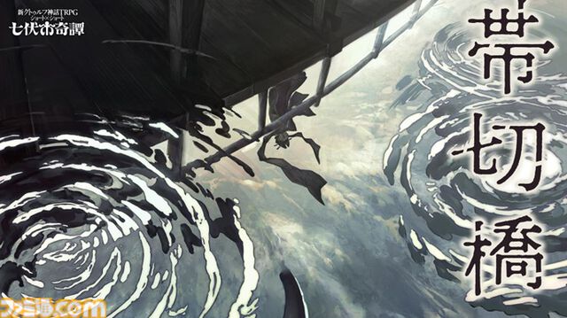 『クトゥルフ神話TRPG』2時間で遊べる七伏市奇譚に、『櫻子さんの足下には死体が埋まっている』太田紫織による新シナリオが登場