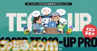 “CAMP TEAM-UP PRO”第2期募集が開始。集英社が運営するゲームクリエイターズCAMP主催のクリエイター応援コミュニティ