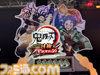 『鬼滅の刃 日輪バトルスラッシュ』日輪刀を操作して戦うアクションゲームがAMエキスポ2025で初プレイアブル。試遊レポや「鬼も登場する？」など気になる部分をチェック