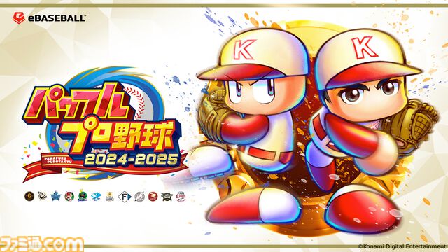 『パワプロ2025』選手データアプデで佐藤輝明がNPB現役最高パワーに。『プロスピ2025』でも守備力大幅アップ、村上宗隆やレイエスも能力更新