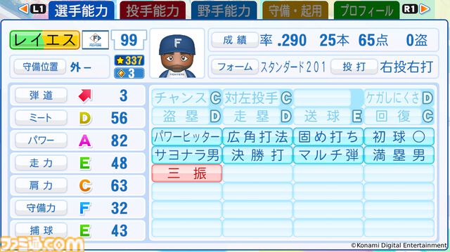 『パワプロ2025』選手データアプデで佐藤輝明がNPB現役最高パワーに。『プロスピ2025』でも守備力大幅アップ、村上宗隆やレイエスも能力更新