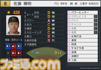 『パワプロ2025』選手データアプデで佐藤輝明がNPB現役最高パワーに。『プロスピ2025』でも守備力大幅アップ、村上宗隆やレイエスも能力更新