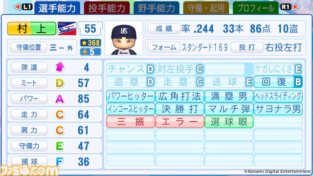 『パワプロ2025』選手データアプデで佐藤輝明がNPB現役最高パワーに。『プロスピ2025』でも守備力大幅アップ、村上宗隆やレイエスも能力更新