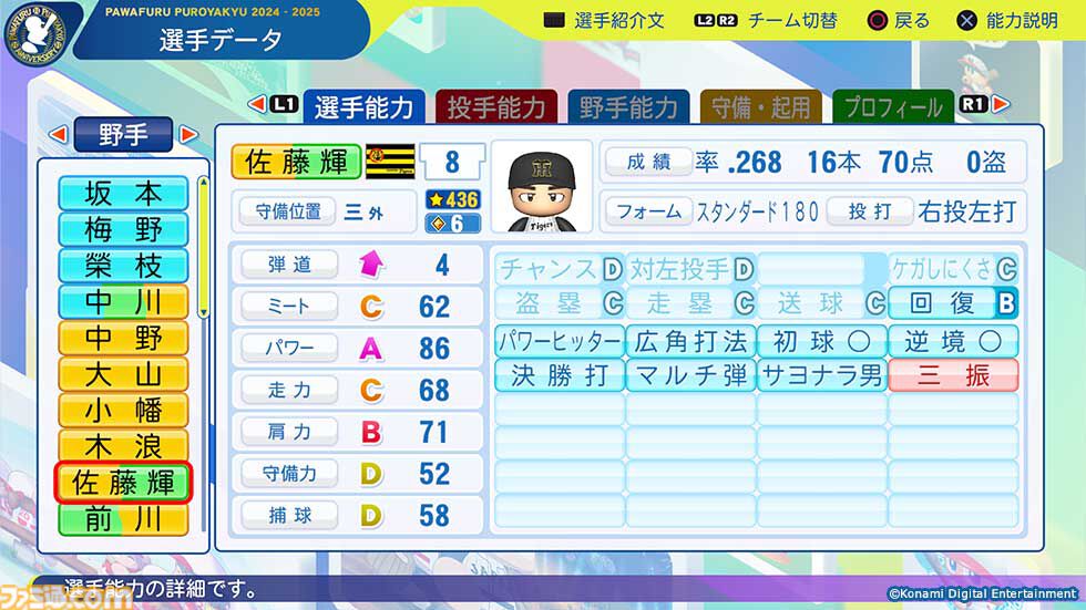 画像ページ (17/18) 『パワプロ2025』選手データアプデで佐藤輝明がNPB