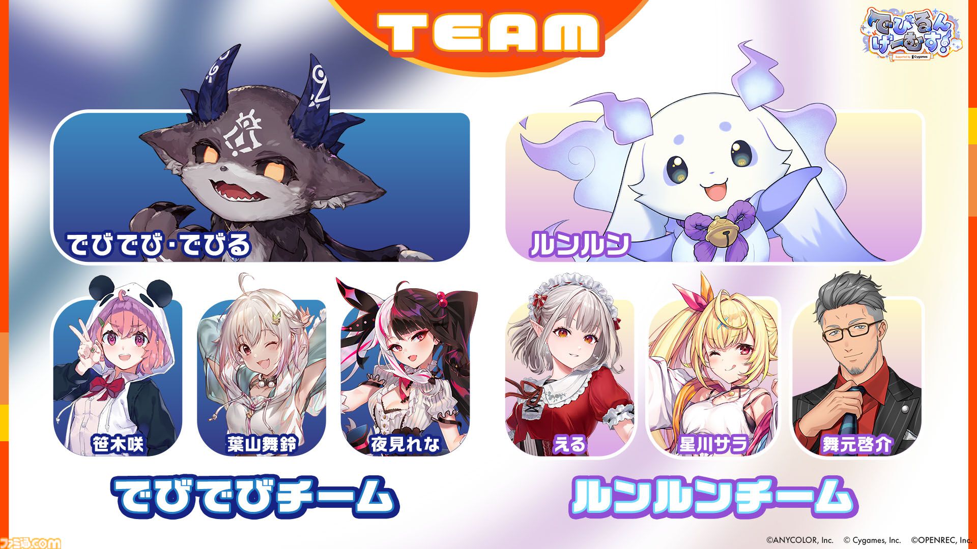 【にじさんじ】ルンルン、でびでび・でびるがサイゲのゲームで激突。『シャドバビヨンド』『グラブル ヴァーサス ライジング』『ハチャウマ』の3種