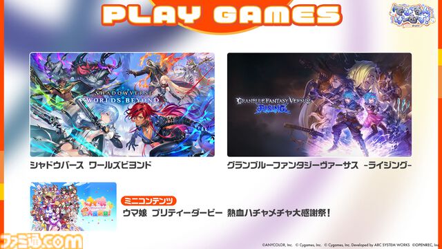 【にじさんじ】ルンルン、でびでび・でびるがサイゲのゲームで激突。『シャドバビヨンド』『グラブル ヴァーサス ライジング』『ハチャウマ』の3種