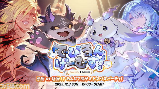 【にじさんじ】ルンルン、でびでび・でびるがサイゲのゲームで激突。『シャドバビヨンド』『グラブル ヴァーサス ライジング』『ハチャウマ』の3種