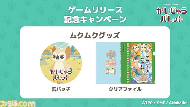 『かいじゅうパレット』ゴモラやペギラなどウルトラマンの怪獣たちがキュートな姿に！ ゆったり観察が楽しめるパズルゲームが本日（11/18）配信