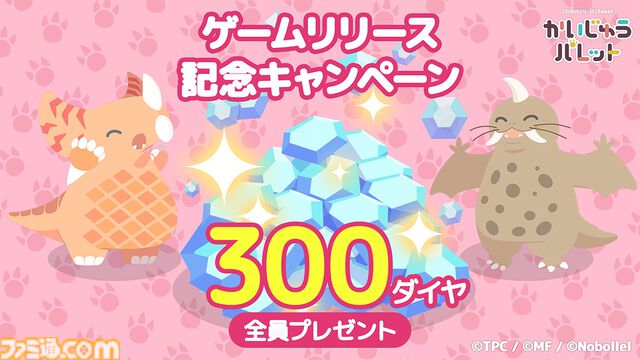 『かいじゅうパレット』ゴモラやペギラなどウルトラマンの怪獣たちがキュートな姿に！ ゆったり観察が楽しめるパズルゲームが本日（11/18）配信