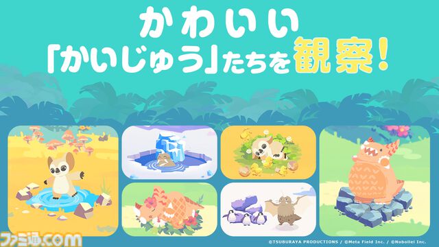 『かいじゅうパレット』ゴモラやペギラなどウルトラマンの怪獣たちがキュートな姿に！ ゆったり観察が楽しめるパズルゲームが本日（11/18）配信