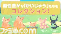 『かいじゅうパレット』ゴモラやペギラなどウルトラマンの怪獣たちがキュートな姿に！ ゆったり観察が楽しめるパズルゲームが本日（11/18）配信