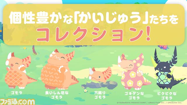 『かいじゅうパレット』ゴモラやペギラなどウルトラマンの怪獣たちがキュートな姿に！ ゆったり観察が楽しめるパズルゲームが本日（11/18）配信