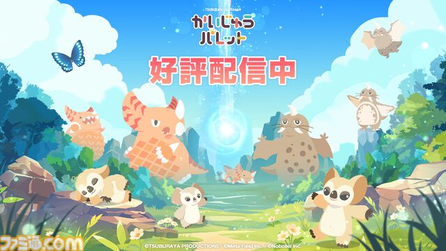 『かいじゅうパレット』ゴモラやペギラなどウルトラマンの怪獣たちがキュートな姿に！ ゆったり観察が楽しめるパズルゲームが本日（11/18）配信