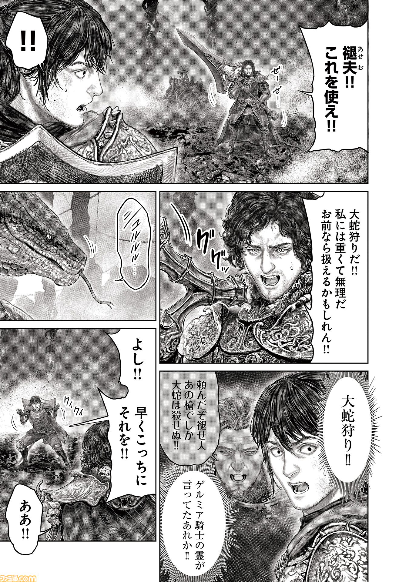 ギャグ漫画『ELDEN RING 黄金樹への道』第73話が公開。“大蛇狩り”を手にしたディアロス。彼の活躍が褪夫の命運を握る!?