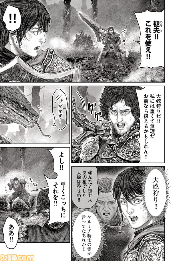 ギャグ漫画『ELDEN RING 黄金樹への道』第73話が公開。“大蛇狩り”を手にしたディアロス。彼の活躍が褪夫の命運を握る!?