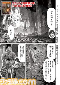 ギャグ漫画『ELDEN RING 黄金樹への道』第73話が公開。“大蛇狩り”を手にしたディアロス。彼の活躍が褪夫の命運を握る!?