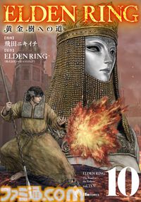 ギャグ漫画『ELDEN RING 黄金樹への道』第73話が公開。“大蛇狩り”を手にしたディアロス。彼の活躍が褪夫の命運を握る!?
