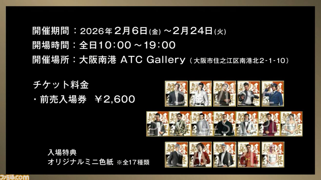 『龍が如く』龍スタTVまとめ。ドグマ風見が登場、20周年記念配信は12月13日に実施、桐生一馬、春日一番、真島吾朗をイメージした革靴が本気すぎる
