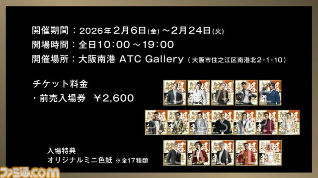 『龍が如く』龍スタTVまとめ。ドグマ風見が登場、20周年記念配信は12月13日に実施、桐生一馬、春日一番、真島吾朗をイメージした革靴が本気すぎる