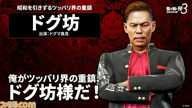 『龍が如く』龍スタTVまとめ。ドグマ風見が登場、20周年記念配信は12月13日に実施、桐生一馬、春日一番、真島吾朗をイメージした革靴が本気すぎる