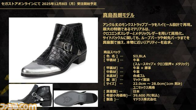 『龍が如く』龍スタTVまとめ。ドグマ風見が登場、20周年記念配信は12月13日に実施、桐生一馬、春日一番、真島吾朗をイメージした革靴が本気すぎる