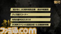 『龍が如く』龍スタTVまとめ。ドグマ風見が登場、20周年記念配信は12月13日に実施、桐生一馬、春日一番、真島吾朗をイメージした革靴が本気すぎる