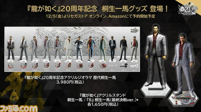 『龍が如く』龍スタTVまとめ。ドグマ風見が登場、20周年記念配信は12月13日に実施、桐生一馬、春日一番、真島吾朗をイメージした革靴が本気すぎる