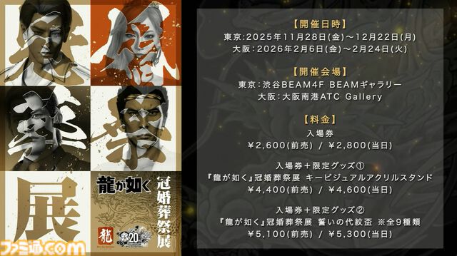 『龍が如く』龍スタTVまとめ。ドグマ風見が登場、20周年記念配信は12月13日に実施、桐生一馬、春日一番、真島吾朗をイメージした革靴が本気すぎる