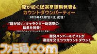 『龍が如く』龍スタTVまとめ。ドグマ風見が登場、20周年記念配信は12月13日に実施、桐生一馬、春日一番、真島吾朗をイメージした革靴が本気すぎる