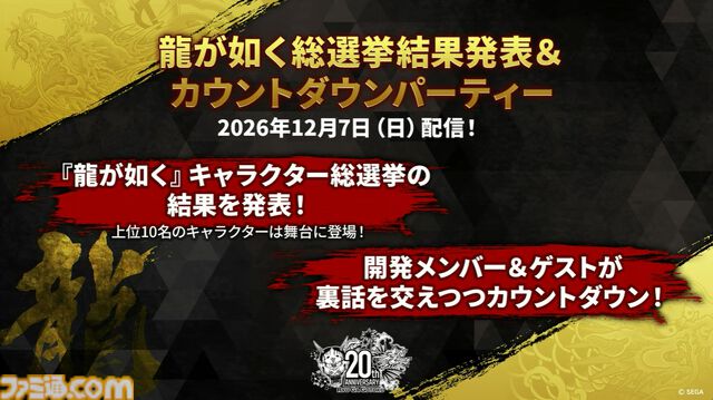 『龍が如く』龍スタTVまとめ。ドグマ風見が登場、20周年記念配信は12月13日に実施、桐生一馬、春日一番、真島吾朗をイメージした革靴が本気すぎる
