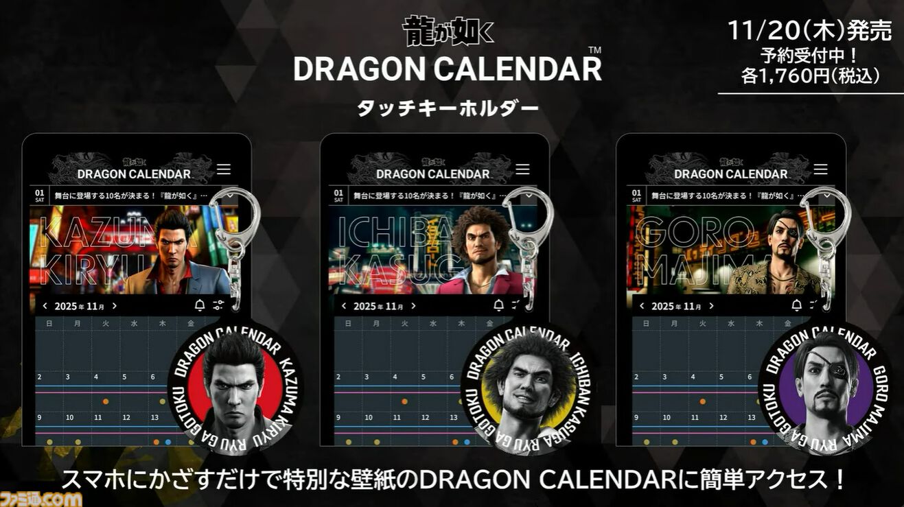『龍が如く』龍スタTVまとめ。ドグマ風見が登場、20周年記念配信は12月13日に実施、桐生一馬、春日一番、真島吾朗をイメージした革靴が本気すぎる