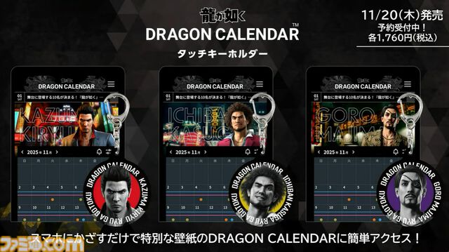 『龍が如く』龍スタTVまとめ。ドグマ風見が登場、20周年記念配信は12月13日に実施、桐生一馬、春日一番、真島吾朗をイメージした革靴が本気すぎる