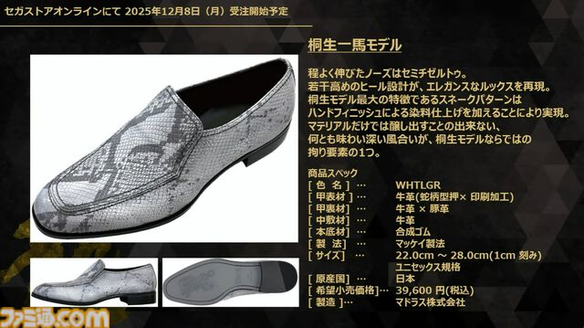 『龍が如く』龍スタTVまとめ。ドグマ風見が登場、20周年記念配信は12月13日に実施、桐生一馬、春日一番、真島吾朗をイメージした革靴が本気すぎる