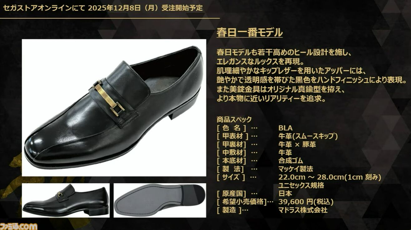 『龍が如く』龍スタTVまとめ。ドグマ風見が登場、20周年記念配信は12月13日に実施、桐生一馬、春日一番、真島吾朗をイメージした革靴が本気すぎる