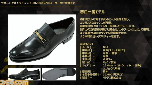 『龍が如く』龍スタTVまとめ。ドグマ風見が登場、20周年記念配信は12月13日に実施、桐生一馬、春日一番、真島吾朗をイメージした革靴が本気すぎる