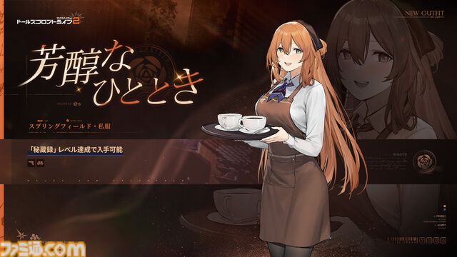 『ドルフロ2』魅惑の“人形”たちの織りなす物語はついに1周年！ 1周年記念のイベント“錯位投錨”は報酬も超豪華。これから始める人に見てほしいゲームの魅力もチェック