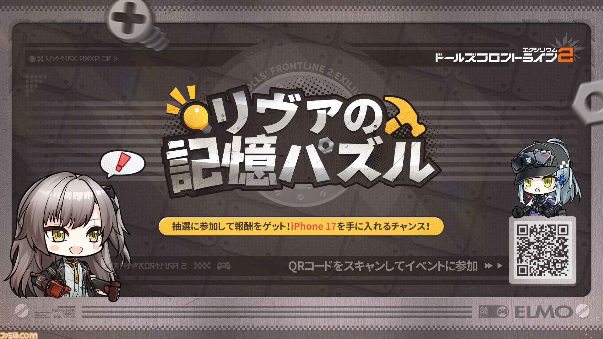 『ドルフロ2』魅惑の“人形”たちの織りなす物語はついに1周年！ 1周年記念のイベント“錯位投錨”は報酬も超豪華。これから始める人に見てほしいゲームの魅力もチェック